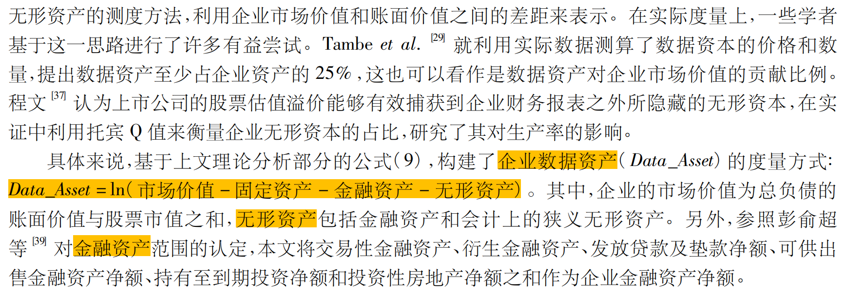 上市公司数据资产(2003-2024年)